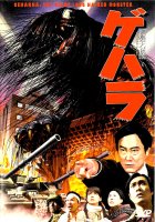 Geharha, The Giant Long-Haired Monster 2009 DVD English Sub-Titled