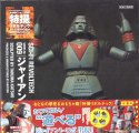 Giant Robo Johnny Sokko Tokusatsu Revoltech Robot Figure