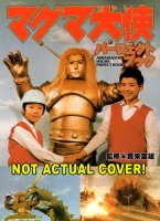 Space Giants / Ambassador Magma Hardcover Photobook from Hobby Japan