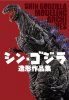 Godzilla Shin Godzilla Modeling Archives Japanese Book