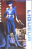 Liqueur Silent Mobius Model Kit