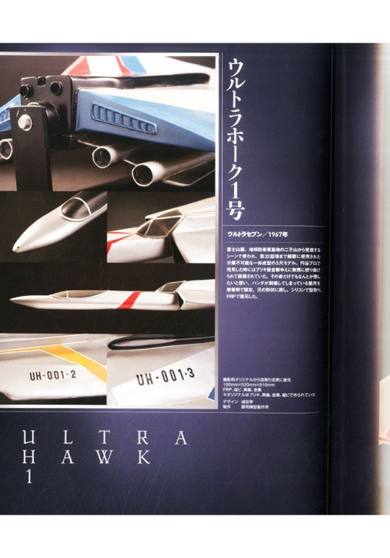 Tsuburaya Productions Dream Fragment Prop and Model Book - Click Image to Close