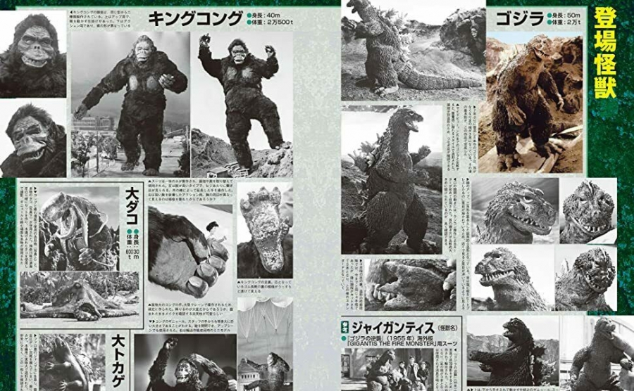 Godzilla Vs. King Kong 1962 Completion Art Book - Click Image to Close
