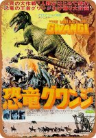 Valley of the Gwangi 1969 Japanese Poster Metal Sign 9" x 12"