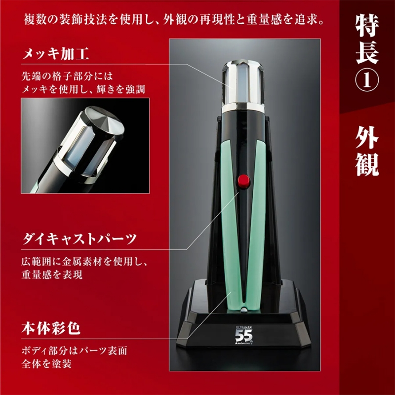 Ultraman Beta Capsule 55th Anniversary Ver. Ultra Replica - Click Image to Close