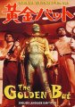 Golden Bat 1966 Special Edition DVD 2 Disc Set (English Sub-Titled) Sonny Chiba