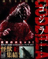 Godzilla Character Encyclopedia: Toho Special Effects Movie Complete History Book