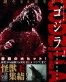 Godzilla Character Encyclopedia: Toho Special Effects Movie Complete History Book