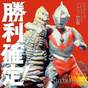 Ultraman Hero Battle Music Collection [Showa Edition] Soundtrack CD (Japanese Import)