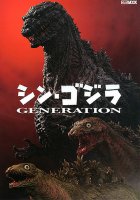 Godzilla Shin Godzilla 2016 Generation Art Book