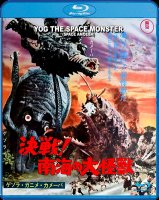 Yog The Space Monster 1970 Blu-Ray English Sub-Titled (Space Amoeba)