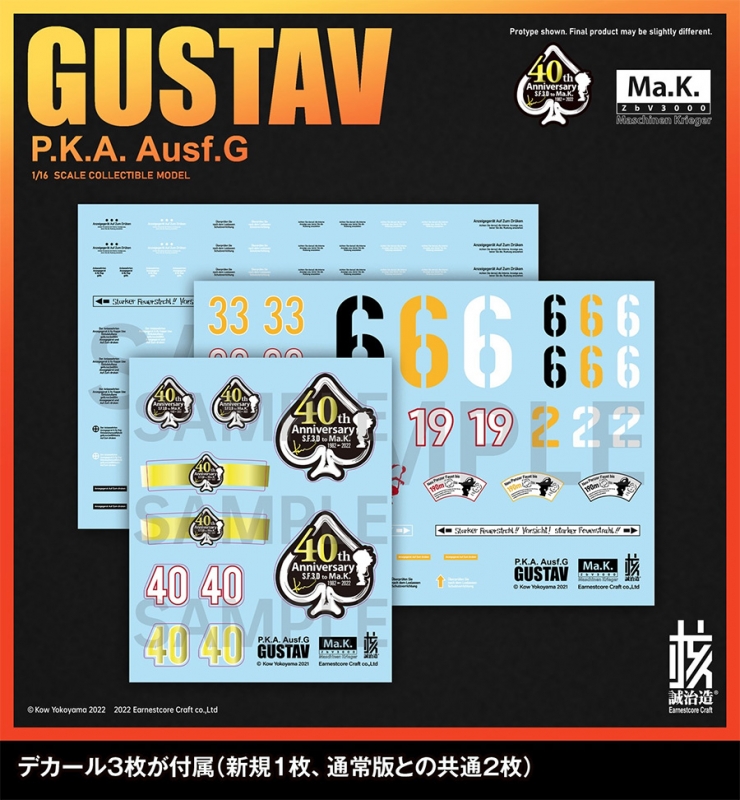 Maschinen Krieger Gustav MA.K. 40th Anniversary 1/16 Model Kit by Wave - Click Image to Close