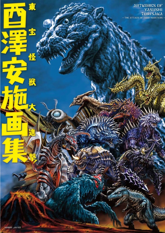Godzilla Artworks of Yasushi Torisawa -The Attack of Toho Monsters Book - Click Image to Close
