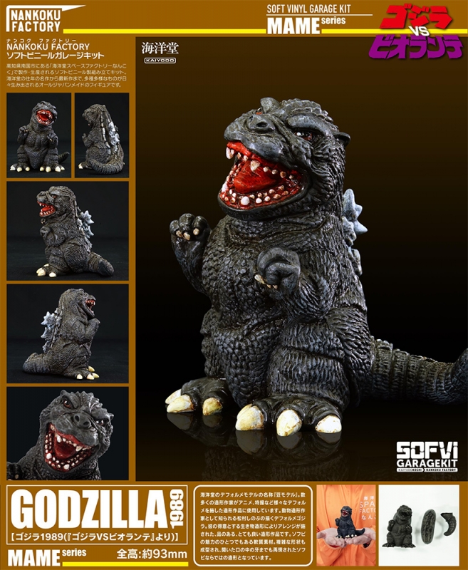 Godzilla Vs. Biollante 1989 Mame Godzilla Soft Vinyl Model Kit by Kaiyodo - Click Image to Close