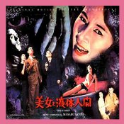 H-Man / Secret of the Telegian / Human Vapor Soundtrack CD 3-CD Set (Japanese Import)