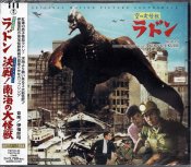 Rodan / Yog, Monster From Space (Complete) Soundtrack CD (Japanese Import)