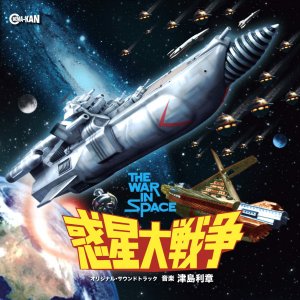 War In Space 1977 Soundtrack CD Toshiaki Tsushima 2-CD Set (Japanese Import)