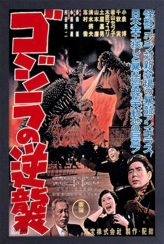 Godzilla Raids Again 1955 13" X 19" Framed Art Print - Click Image to Close