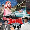 Atragon 1963 Soundtrack CD Akira Ifukube (Japan Import)