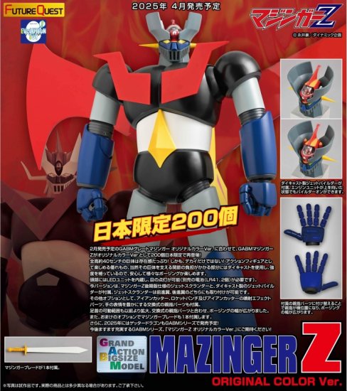 ソフビ】Mazinger Z x Chino Lam/永井豪ヒーロー列伝