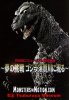 Godzilla Eiji Tsuburaya Museum Special Video - Dream Challenge: Godzilla Appears in Sukagawa Book
