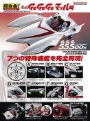 Speed Racer Mach 5 1/18 Scale Tamashi Nations Chogokin Die Cast Replica by Bandai Japan