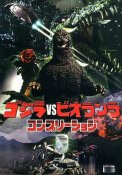 Godzilla 1989 Godzilla vs Biollante Completion Book