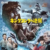 King Kong Escapes 1967 Soundtrack CD Akira Ifukube (Japanese Import)