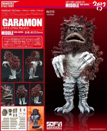 特撮 ULTORA-Q/GARAMON(MONOCHROME) Garamon | TsuburayaWiki | Fandom