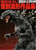 Godzilla Dream Evolution Yuji Sakai Collection Japanese Art Book