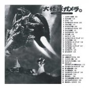 Gamera: The Showa Era Soundtracks (Plus) Soundtrack CD (Japanese Import)