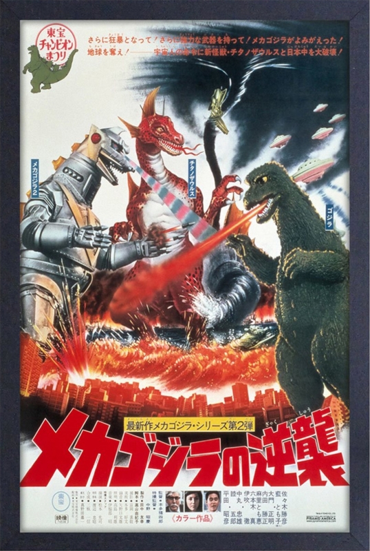 Godzilla Terror of Mechagodzilla 1975 13" X 19" Framed Art Print - Click Image to Close