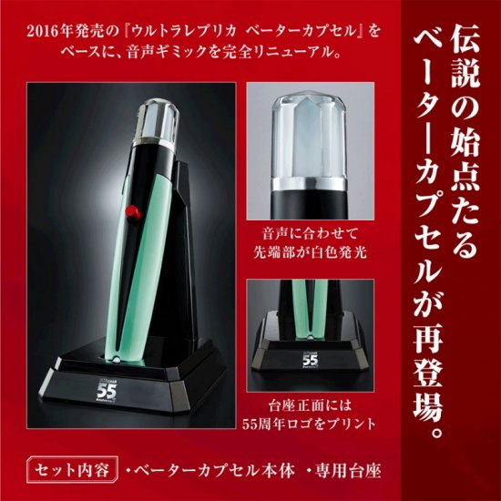 Ultraman Beta Capsule 55th Anniversary Ver. Ultra Replica