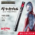 Ultraman Beta Capsule Ultra Prop Replica Shin Ultraman