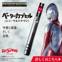 Ultraman Beta Capsule Ultra Prop Replica Shin Ultraman