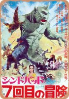 Sinbad 1958 Japanese Poster 10" x 14" Metal Sign