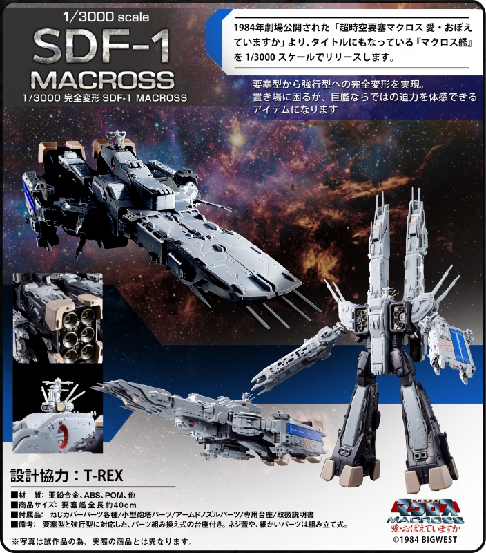 Macross Robotech SDF-1 1/3000 Scale Perfect Transformed Figure by Arcadia - Click Image to Close