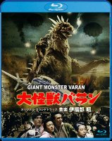 Varan 1958 Giant Monster Varan Blu-Ray English Sub-Tiled
