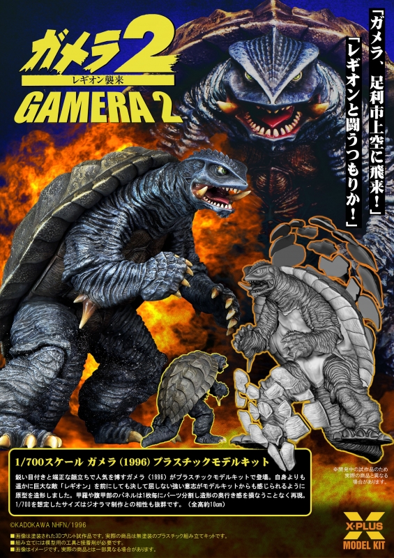 Gamera 2: Attack of Legion Plastic Model Kit by X-Plus - Click Image to Close