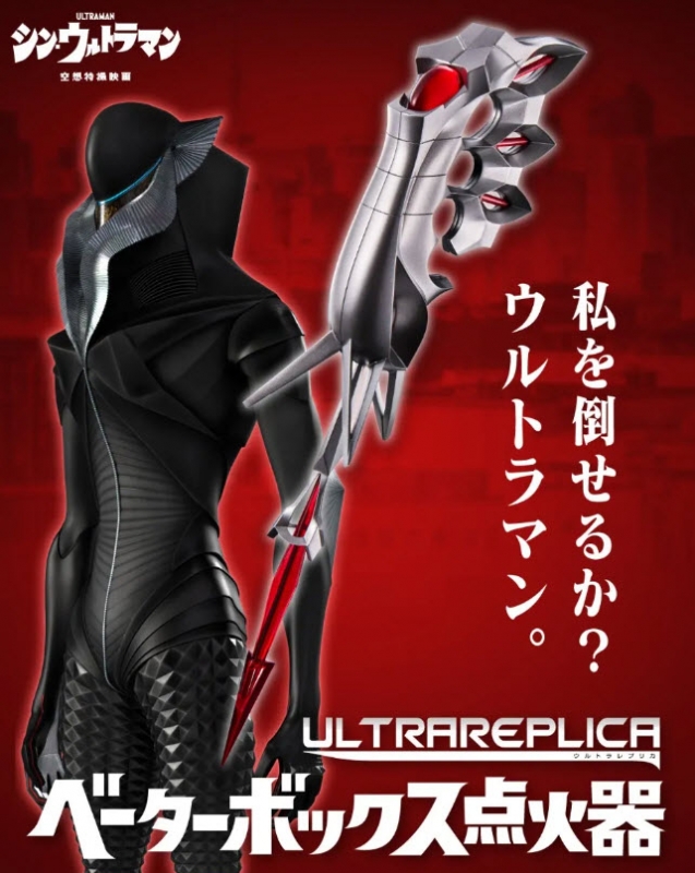 Shin Ultraman Mefiras Beta Box Igniter from Bandai - Click Image to Close