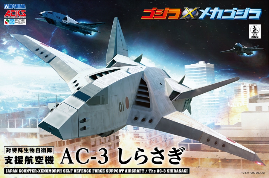 Godzilla vs. Mechagodzilla II 1993 AC-3 Shirasagi Aircraft Set of 3 Model Kit - Click Image to Close
