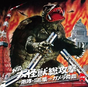 Gamera 50th Anniversary Soundtrack and Roars CD (Japanese Import)