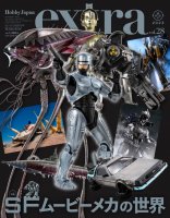 World Of Science Fiction Movie Mecha Book by Hobby Japan Extra Special Feature