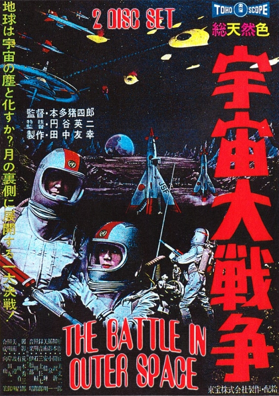 Battle In Outer Space Special Edition DVD 2 Disc Set - Click Image to Close