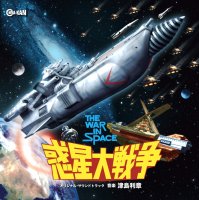War In Space 1977 Soundtrack CD Toshiaki Tsushima 2-CD Set (Japanese Import)