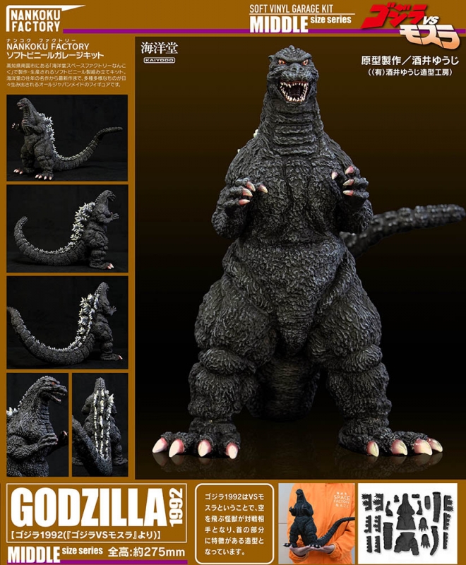 Godzilla vs. Mothra 1992 Godzilla MIDDLE SIZE Soft Vinyl Model Kit by Kaiyodo - Click Image to Close
