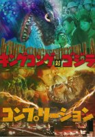 Godzilla Vs. King Kong 1962 Completion Art Book