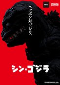 Godzilla 2016 Shin Giodzilla Nendoroid Figure by Good Smile
