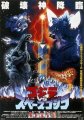 Godzilla Vs. Space Godzilla Completion Book