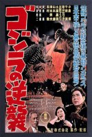 Godzilla Raids Again 1955 13" X 19" Framed Art Print